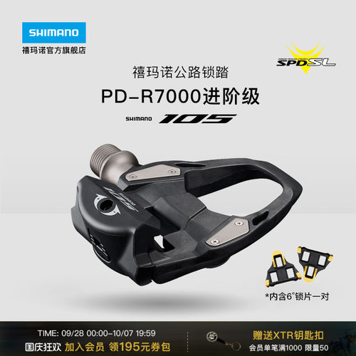 禧玛诺105R7000公路锁踏