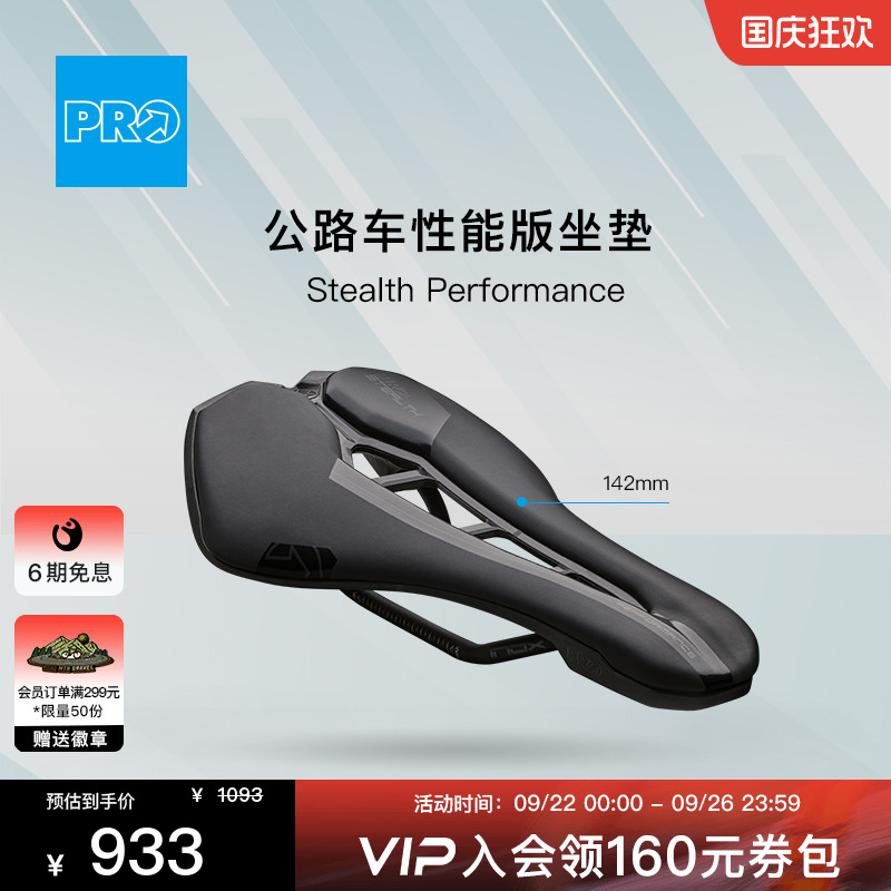 PROSTEALTH性能版坐垫shimano