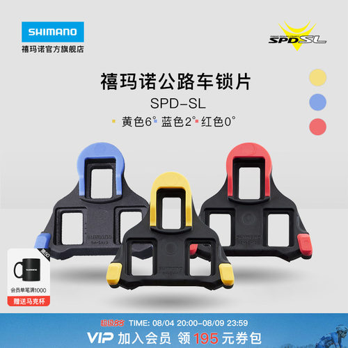 禧玛诺旗舰店公路自行车锁片正品