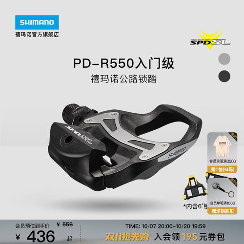 禧玛诺PDR550公路脚踏锁踏入门级