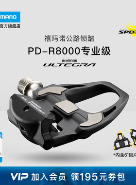 SHIMANO禧玛诺官方旗舰店UT锁踏 PDR8000 公路自行车脚踏 SPD-SL