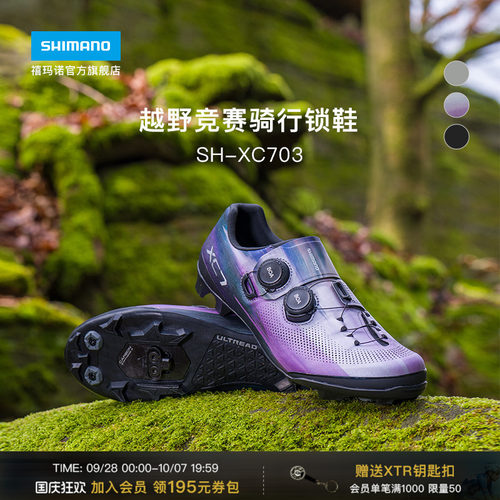 禧玛诺SHIMANO山地骑行锁鞋