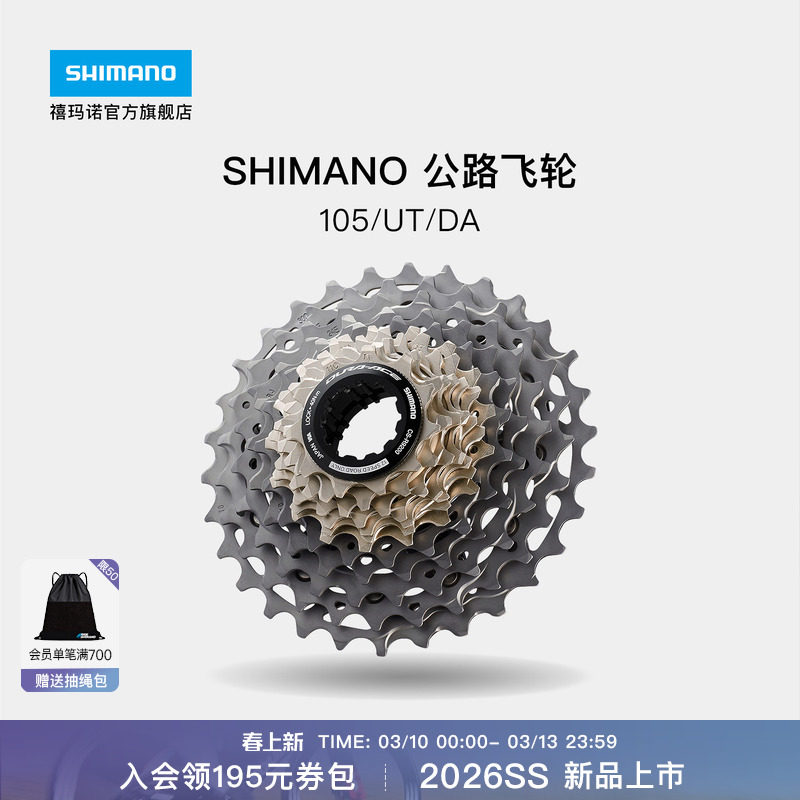 SHIMANO禧玛诺官方旗舰店新品正品公路自行车105 UT DA变速飞轮