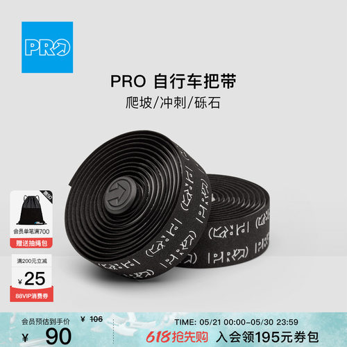 PRO砾石平路爬坡自行车把带