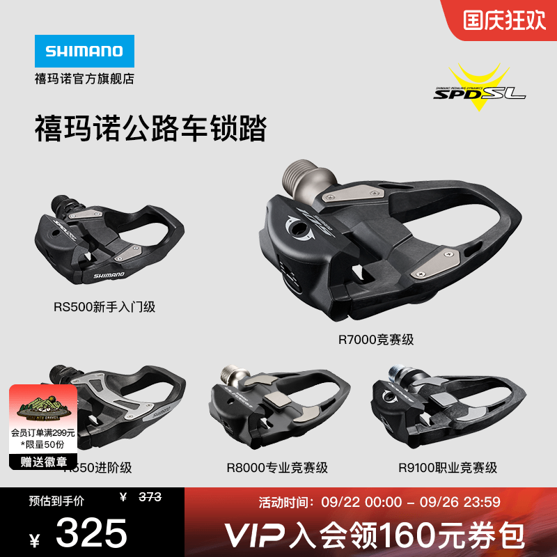 SHIMANO公路车锁踏禧玛诺