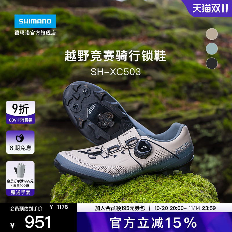 禧玛诺SHIMANO山地骑行锁鞋
