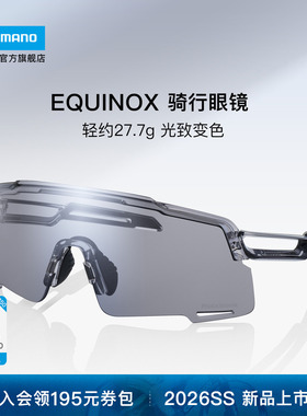 SHIMANO禧玛诺官方旗舰店26新品EQUINOX自行车透明变色骑行眼镜