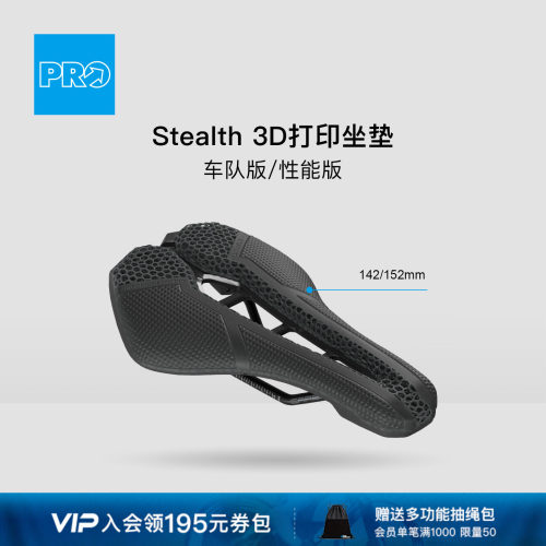 RPOStealth3D打印竞速坐垫