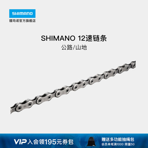 禧玛诺12速HG+公路山地链条