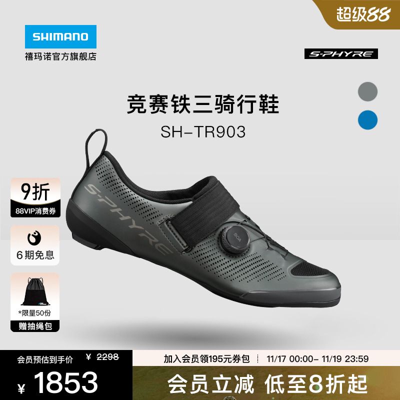 禧玛诺SHIMANOTR9铁三骑行鞋