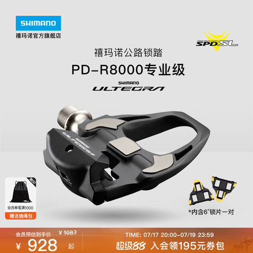 禧玛诺ULTEGRAPDR8000公路脚踏