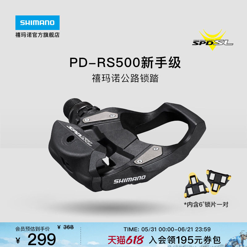 SHIMANO禧玛诺官方旗舰店PDRS500公路自行车入门新手锁踏脚踏正品