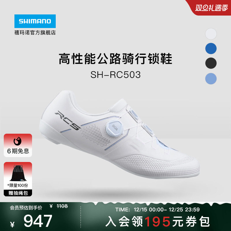 SHIMANO禧玛诺官方旗舰店新品RC503公路自行车宽版竞赛骑行锁鞋