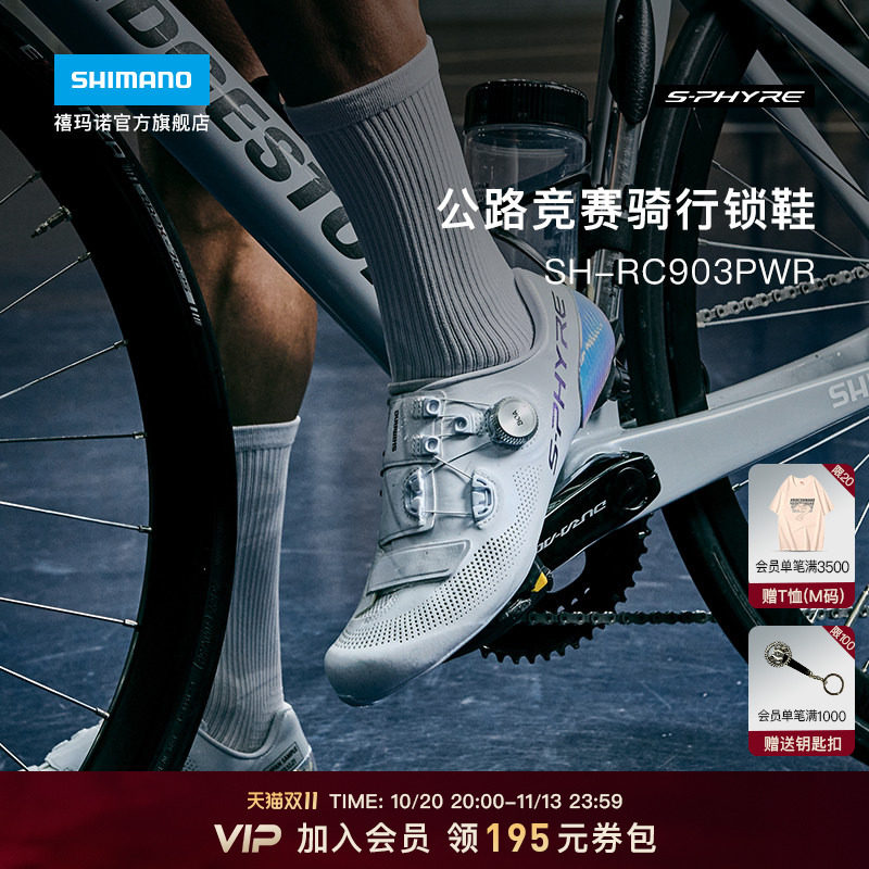 SHIMANO禧玛诺官方旗舰店RC903PWR S-PHYRE公路车场地车骑行锁鞋