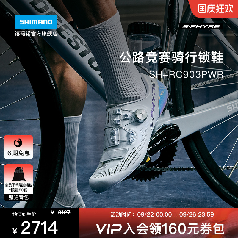 禧玛诺RC903P公路场地骑行鞋