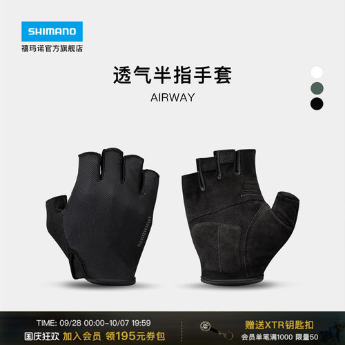 禧玛诺AIRWAY半指透气手套