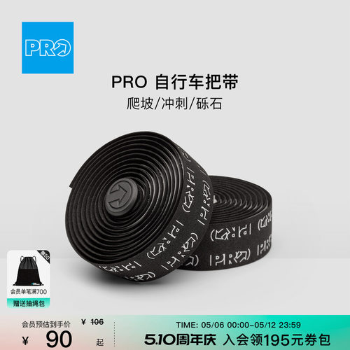 PRO砾石平路爬坡自行车把带