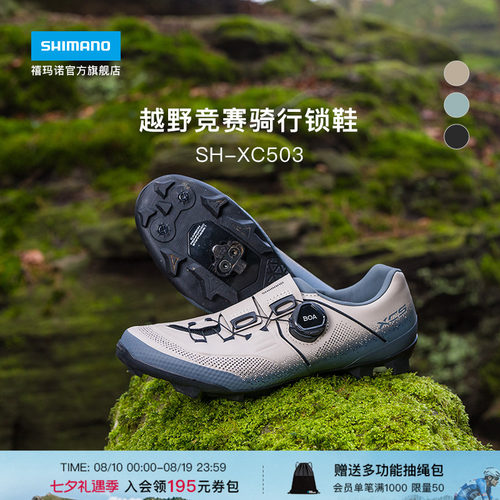 禧玛诺SHIMANO山地骑行锁鞋