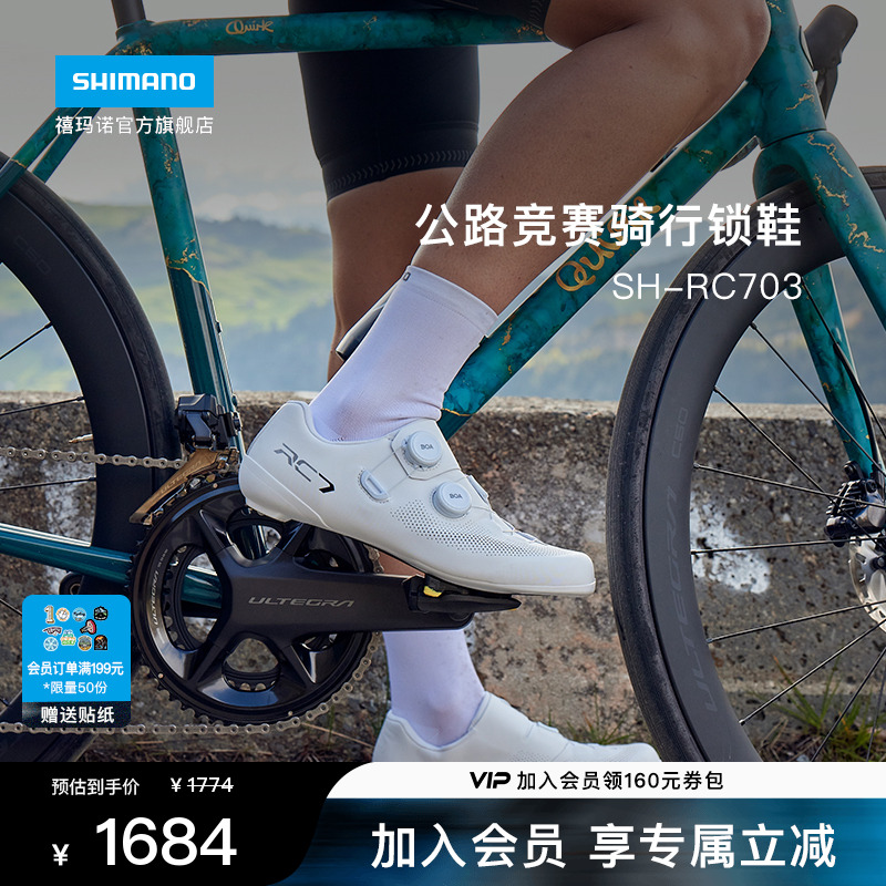 SHIMANO禧玛诺官方旗舰店RC703公路自行车竞赛碳底骑行鞋专业锁鞋