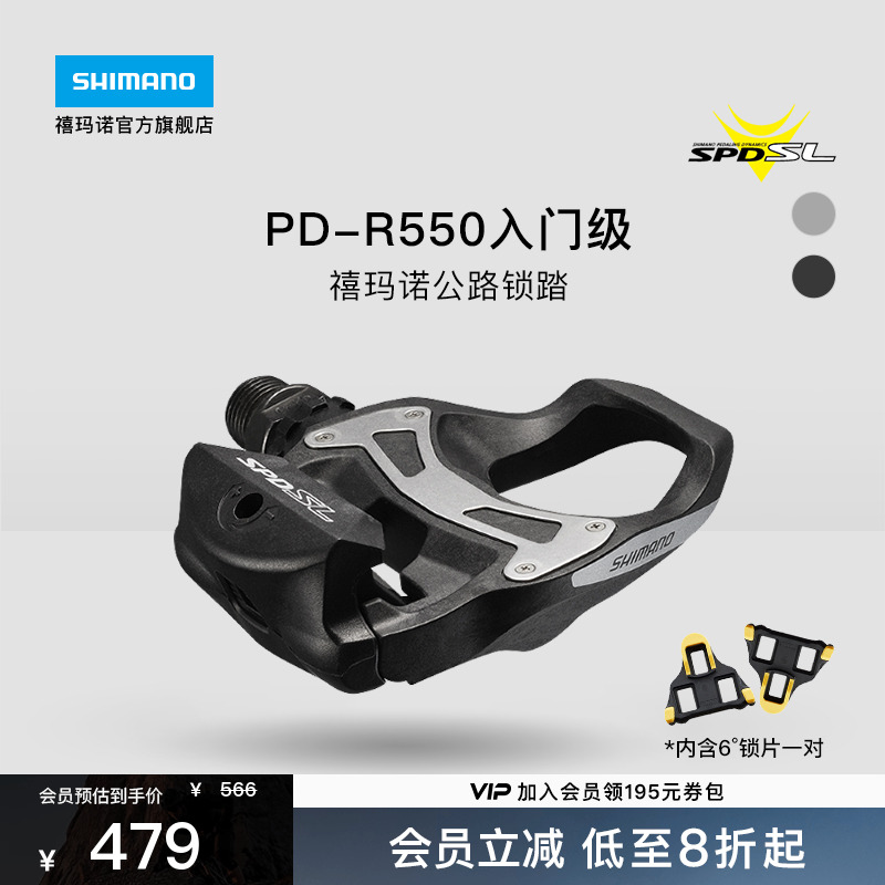 禧玛诺PDR550公路脚踏锁踏入门级
