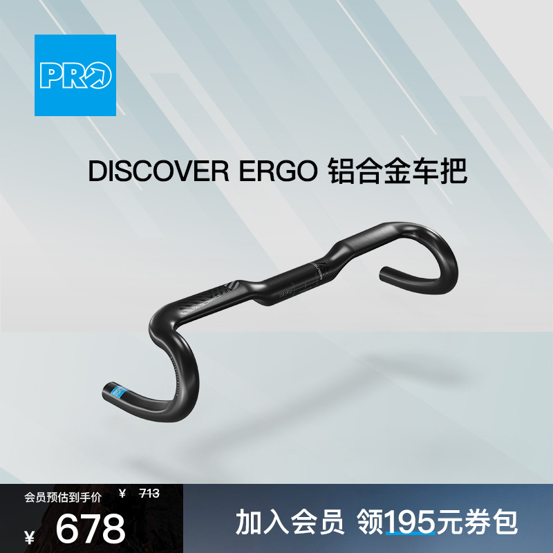 PRO25新品Discover 人体工学 铝合金弯把车把自行车公路车
