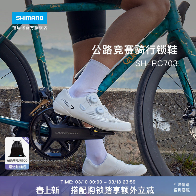 SHIMANO禧玛诺官方旗舰店RC703公路自行车竞赛碳底骑行鞋专业锁鞋