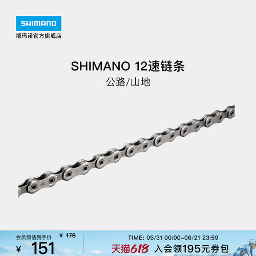禧玛诺12速HG+公路山地链条