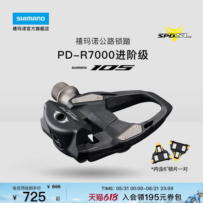 SHIMANO禧玛诺官方旗舰店105锁踏PDR7000公路车自行车脚踏SPD-SL