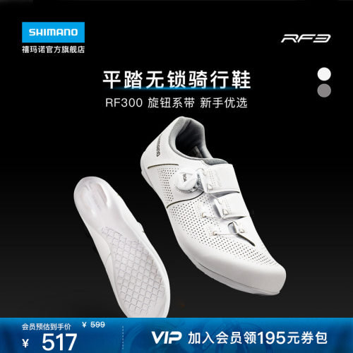 禧玛诺旗舰店RF3公路平底骑行鞋