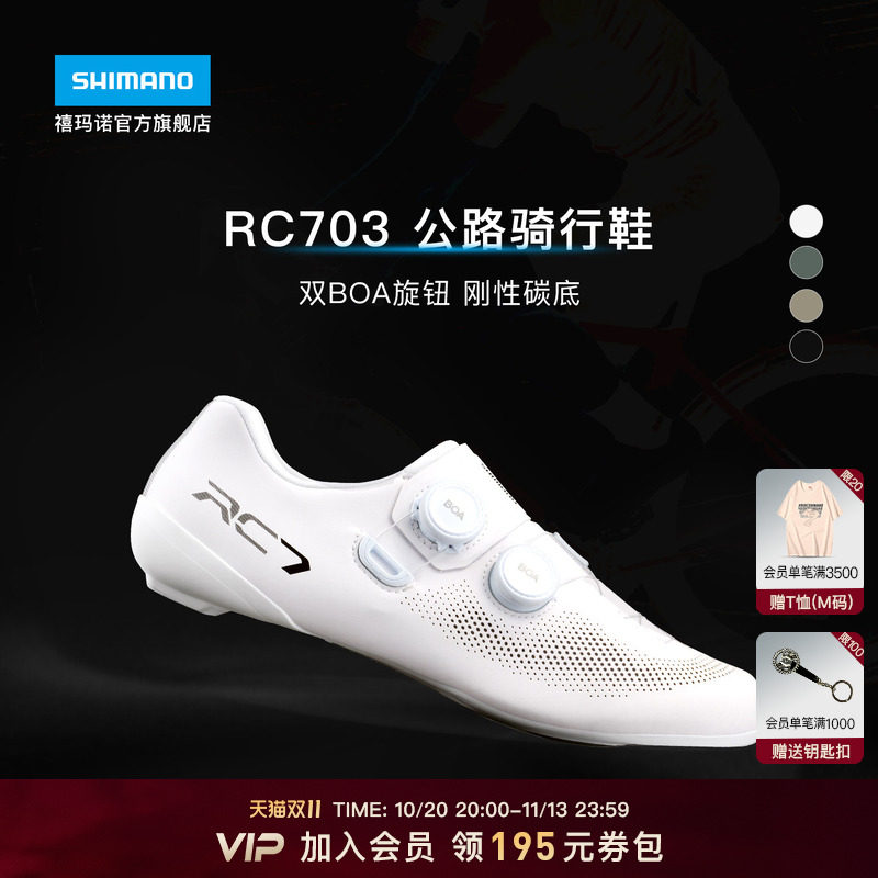 SHIMANO禧玛诺官方旗舰店RC703公路自行车竞赛碳底专业骑行锁鞋
