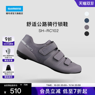 锁鞋 舒适公路自行车入门骑行鞋 RC102 SHIMANO禧玛诺官方旗舰店