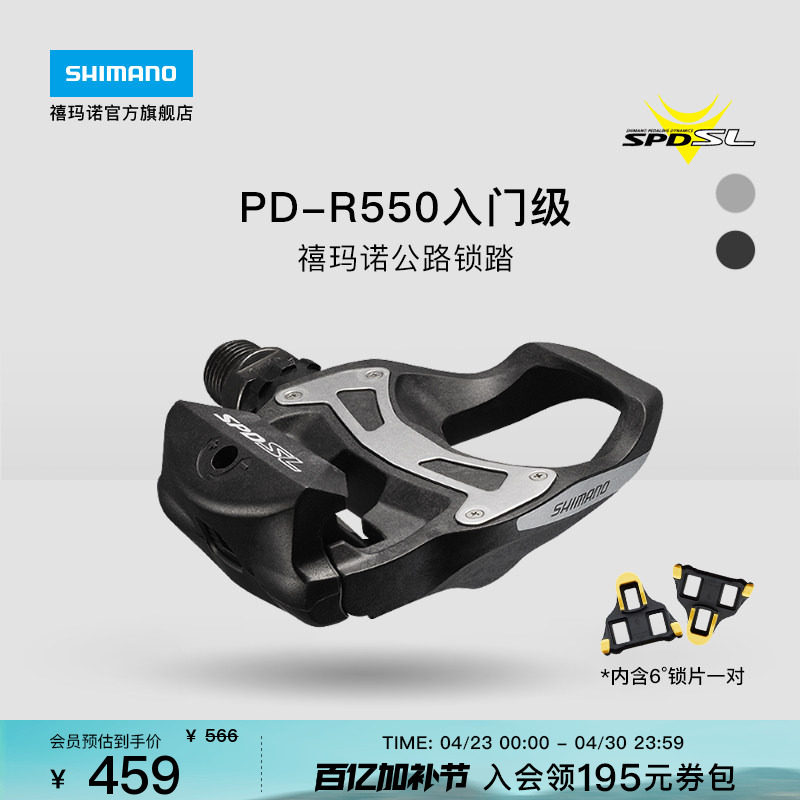 SHIMANO禧玛诺官方旗舰店PDR550公路自行车脚踏锁踏入门级 SPD-SL