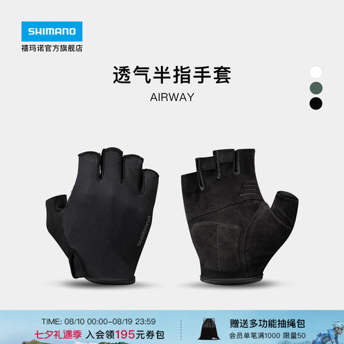 禧玛诺AIRWAY半指透气手套