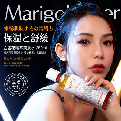 澳洲NOFN金盏花精萃爽肤水提亮湿敷补水保湿控油收缩毛孔精华水96