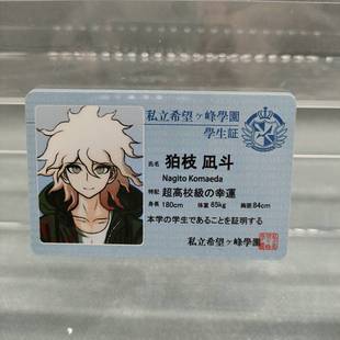 弹丸论破周边证件名片限定七海千秋日向创苗木诚雾切响子