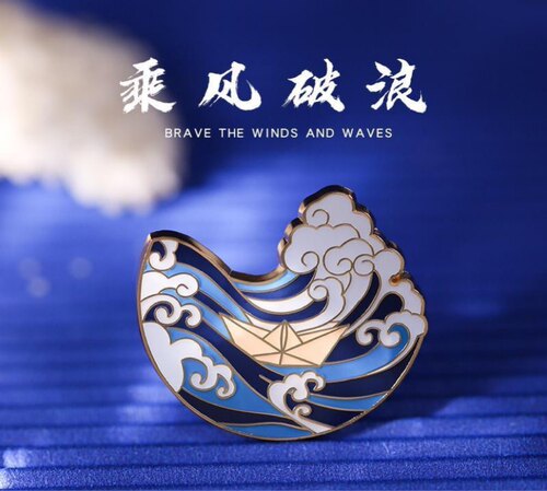 乘风破浪胸针男西装高档磁吸国风小众徽章胸章中国风男士西服别针