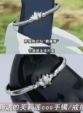 葬送的芙莉莲手镯 动漫辛美尔送给芙莉莲的戒指 开口镜莲花手镯戒