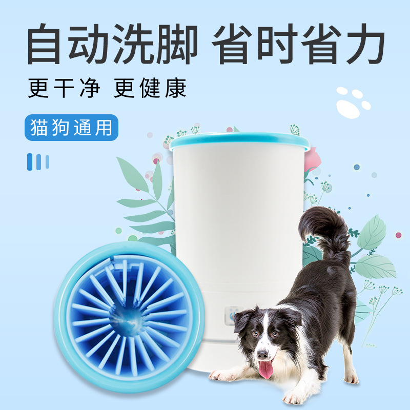 猫狗通用续航力强易拆自动洗脚杯