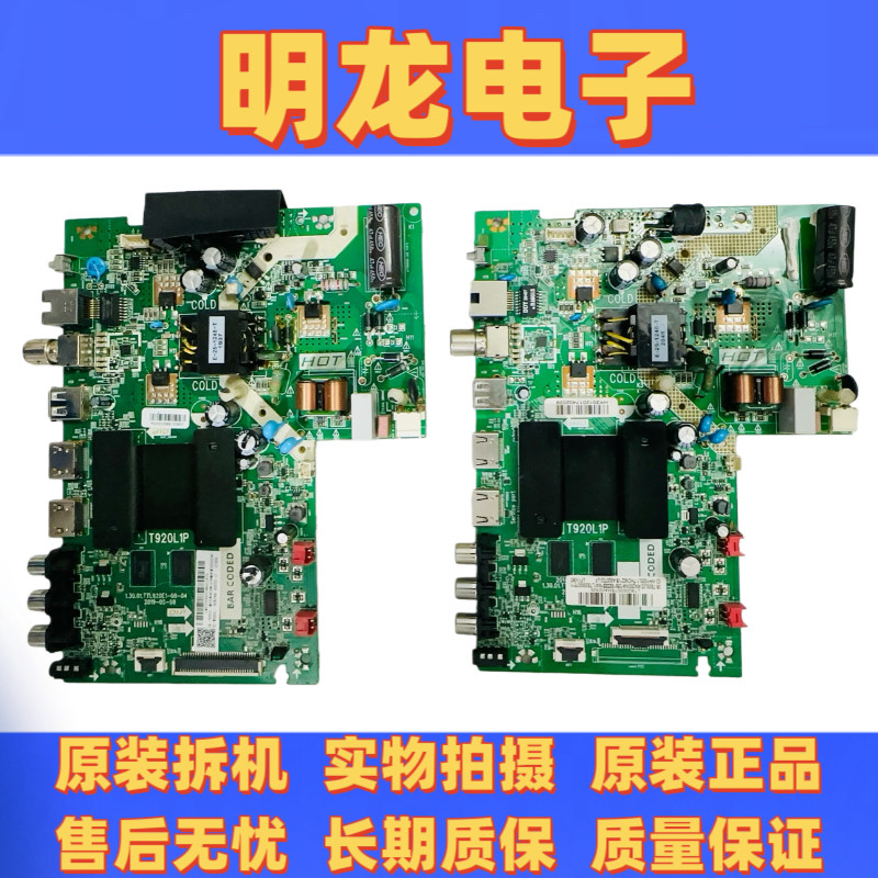 32V6H 32L8H/L9H 32L2F 电视主板T920L1P 1.30.01.TTL920E1-00-04 - 实物图