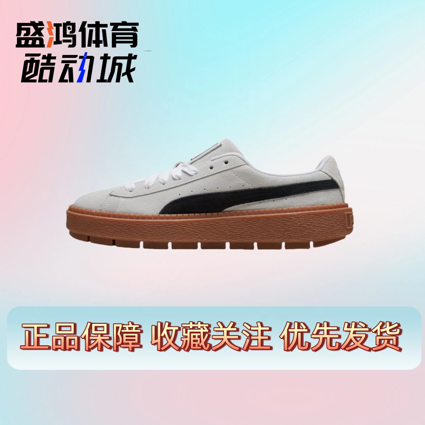 PUMA彪马复古厚底板鞋