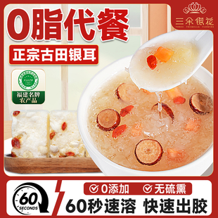 三朵银花冻干银耳羹冲泡即食免煮银耳汤红枣枸杞 达人专属