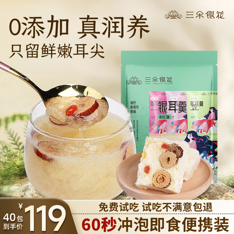 三朵银花古田冻干银耳羹冲泡即食早餐免煮速食红枣银耳汤银耳姐姐,粮油调味/速食/干货/烘焙,银耳/冻干银耳及银耳制品,淘宝优惠券,粉丝福利购,淘宝优惠卷