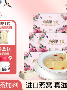 三朵银花冻干燕窝枸杞银耳羹冲泡即食速食早餐代餐免煮银耳汤