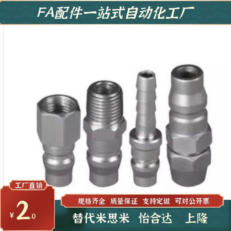 替代怡合达型经济型快速接头XYN01/06/11/16-02/03/04PF/PM/PH/PP