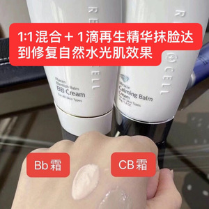 【特惠】润妮秀CB霜加bb霜组合舒缓镇定细胞修护液遮瑕养肤提亮