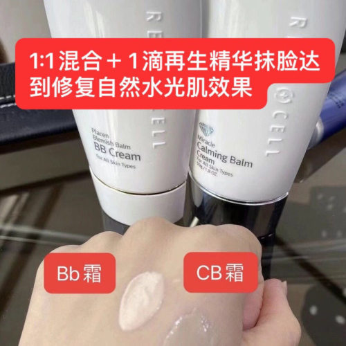 【特惠】润妮秀CB霜加bb霜组合舒缓镇定细胞修护液遮瑕养肤提亮