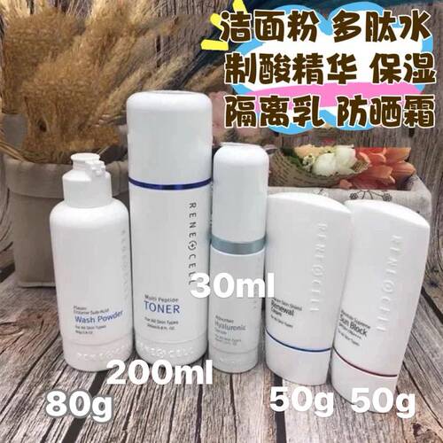 [韩国原装润妮秀五件套]洁面粉多肽水质酸精华保湿修复乳防晒霜