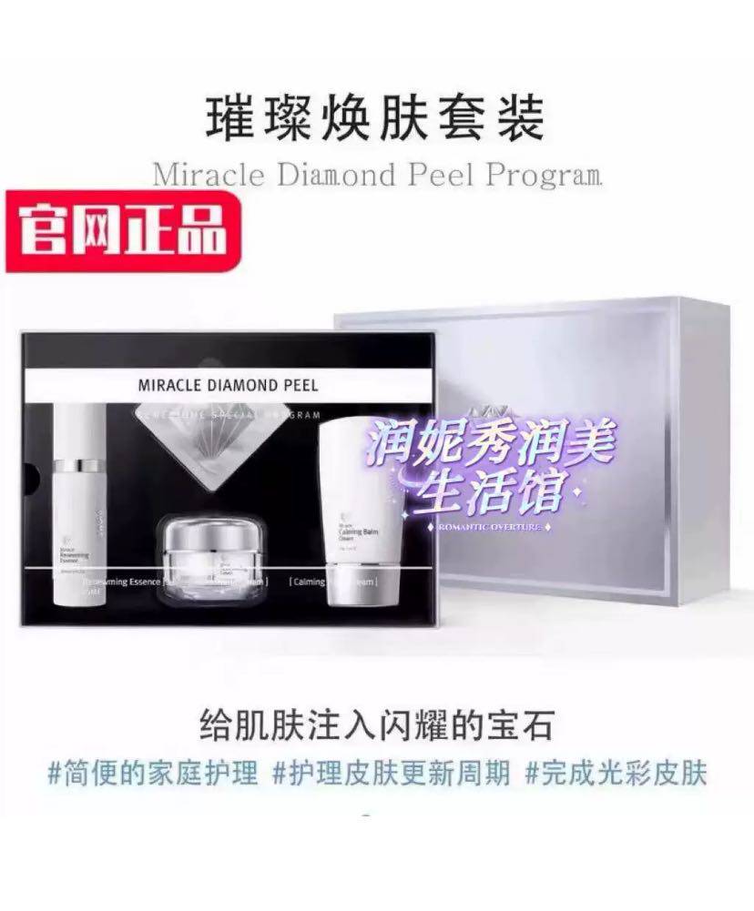 韩国润美钻石四件 中文版 保证正品