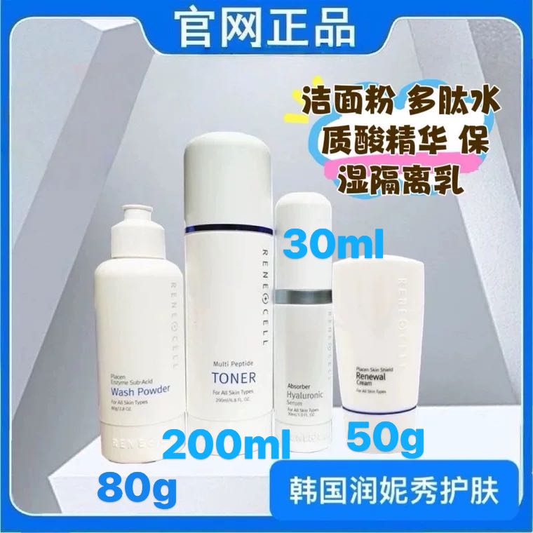 [韩国原装润妮秀四件套]洁面粉多肽水质酸精华保湿修复乳补水紧肤