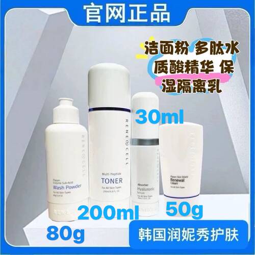 [韩国原装润妮秀四件套]洁面粉多肽水质酸精华保湿修复乳补水紧肤